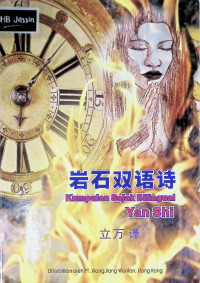 Image of Kumpulan Sajak Bilingual Yan Shi